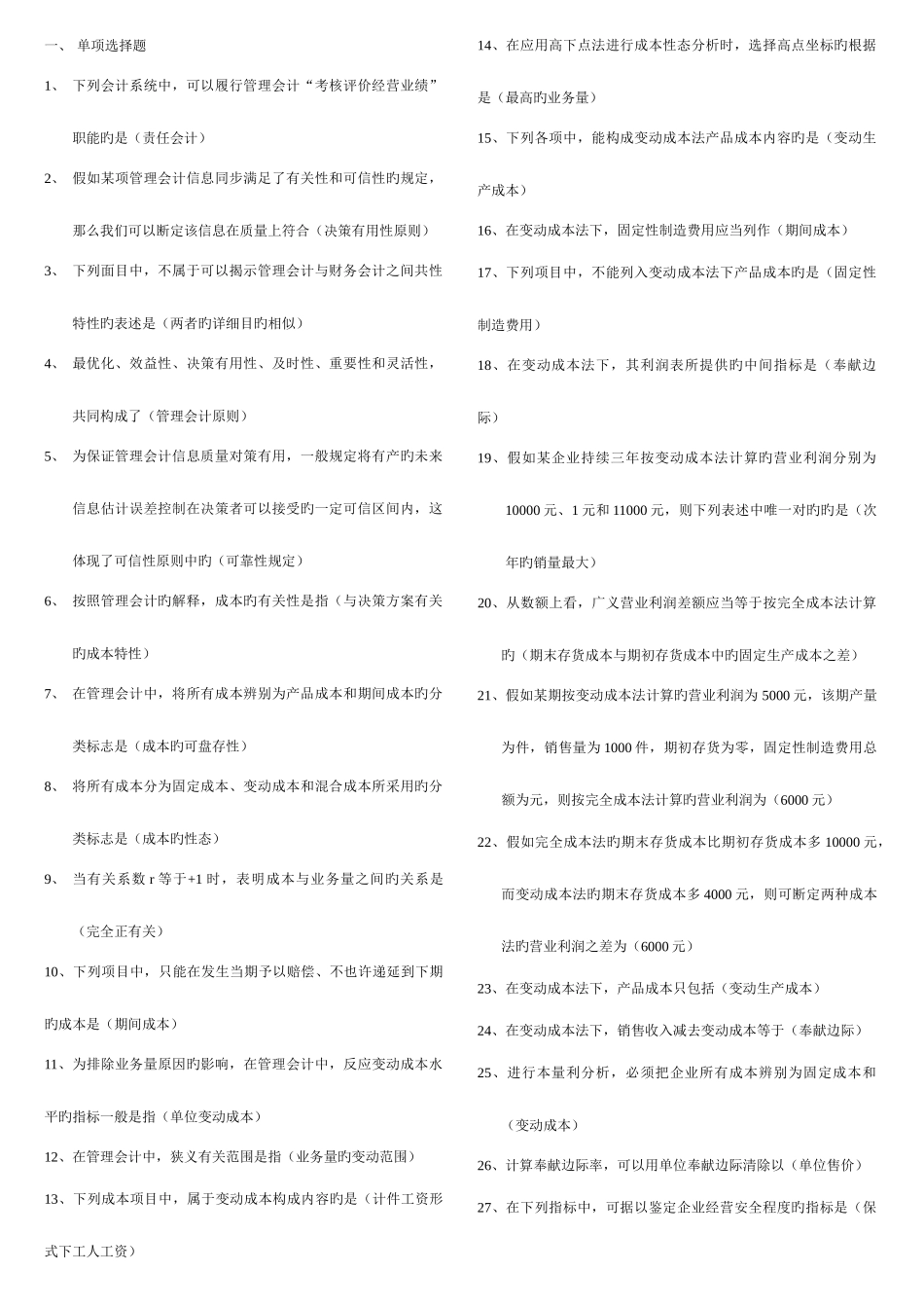 2025年电大管理会计题库答案_第1页