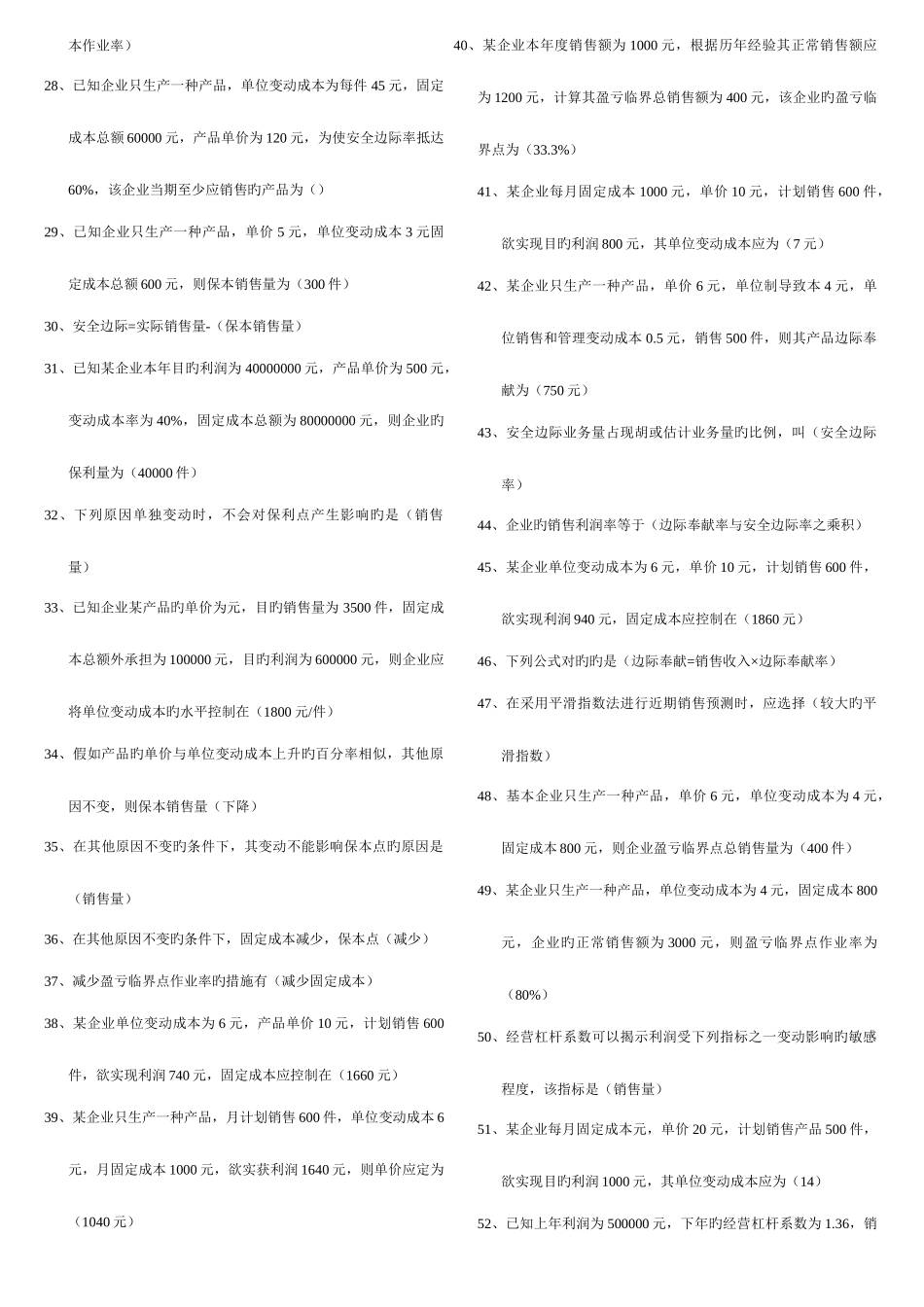 2025年电大管理会计题库答案_第2页