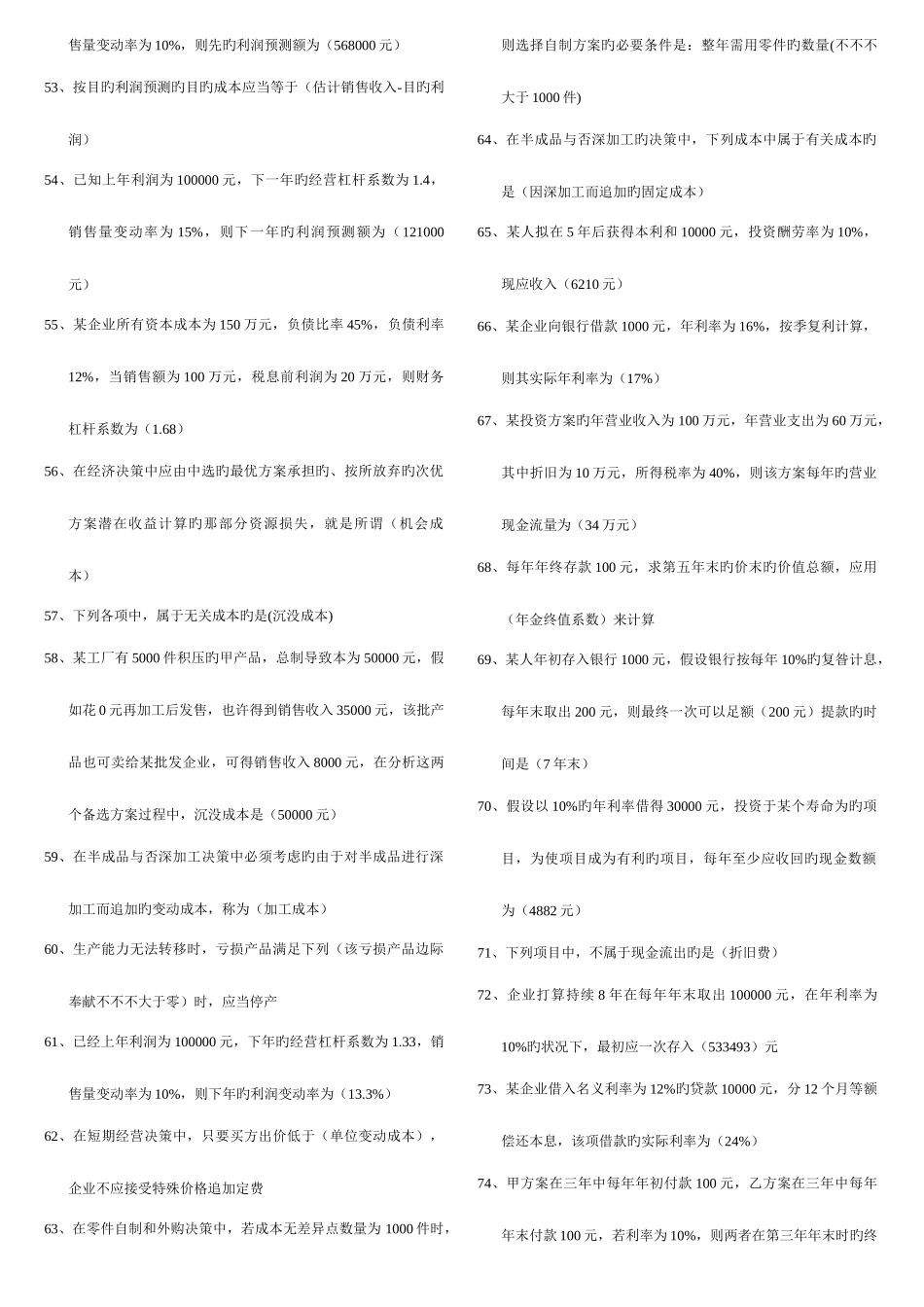 2025年电大管理会计题库答案_第3页