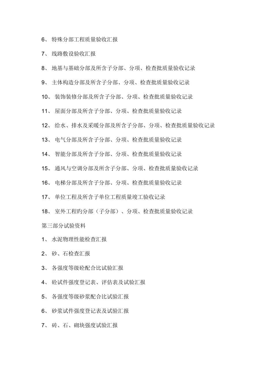 2025年资料员的工作流程_第2页