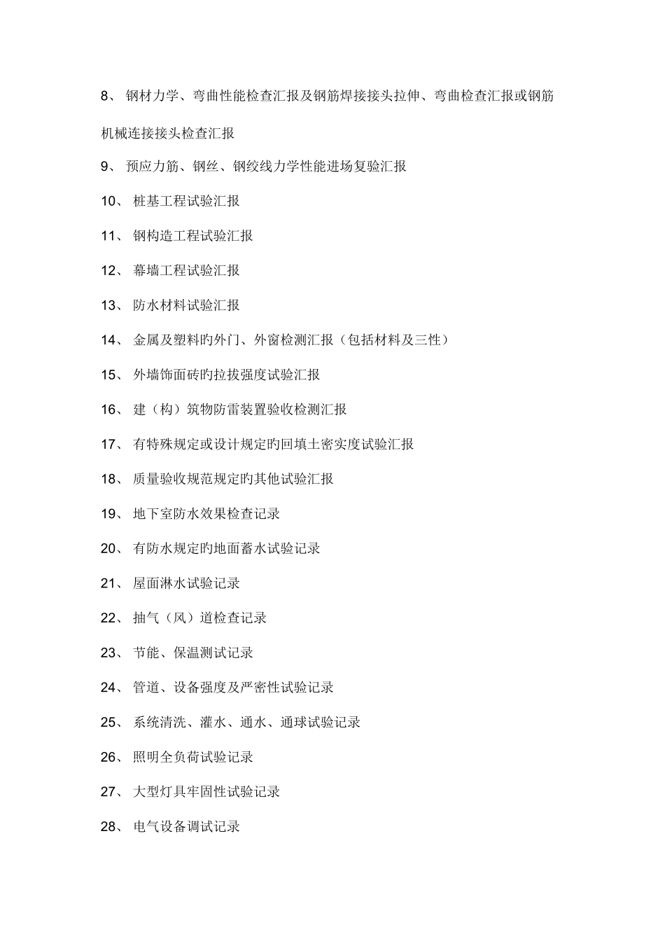 2025年资料员的工作流程_第3页