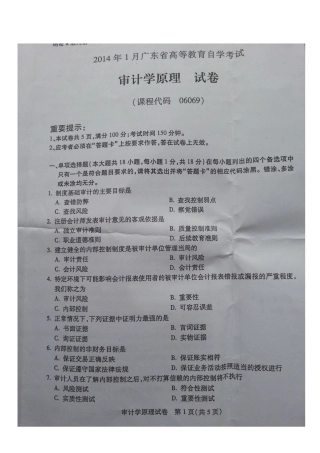 2025年1月广东省高等教育自学考试审计学原理