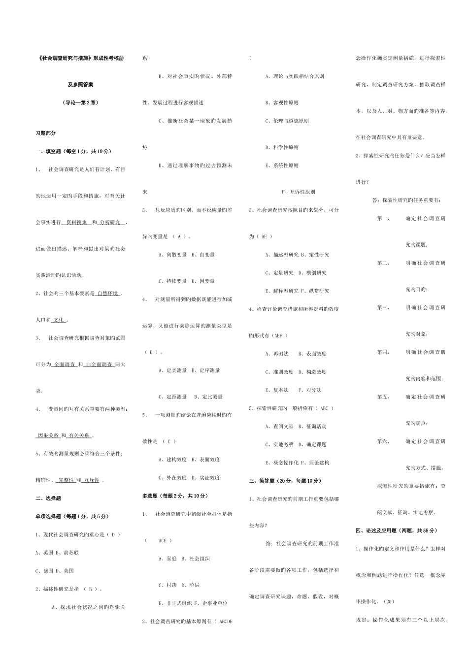 2025年社会调查研究与方法形成性考核册新版_第1页
