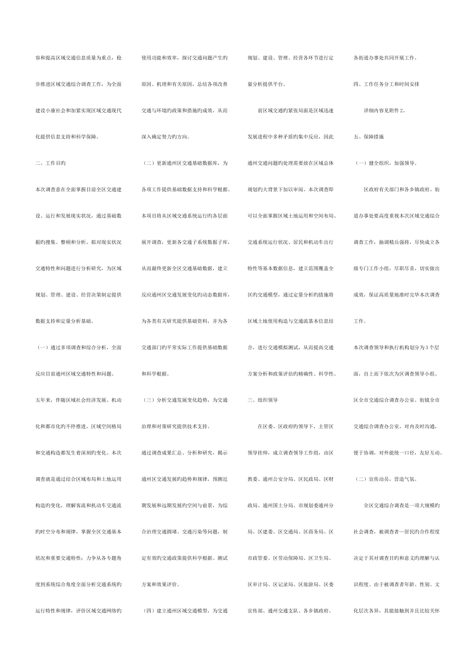 2025年社会调查研究与方法形成性考核册新版_第3页
