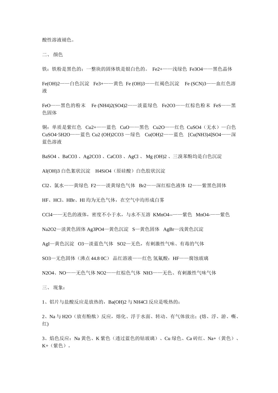 2025年高考化学知识点总结全集教材.讲义_第2页