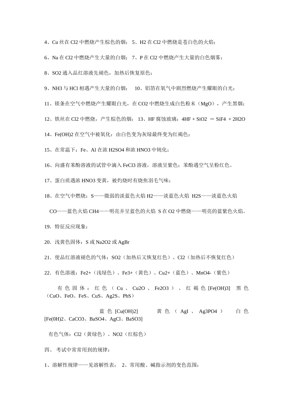 2025年高考化学知识点总结全集教材.讲义_第3页