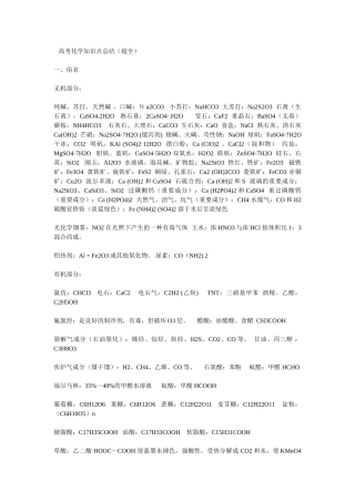 2025年高考化学知识点总结全集教材.讲义