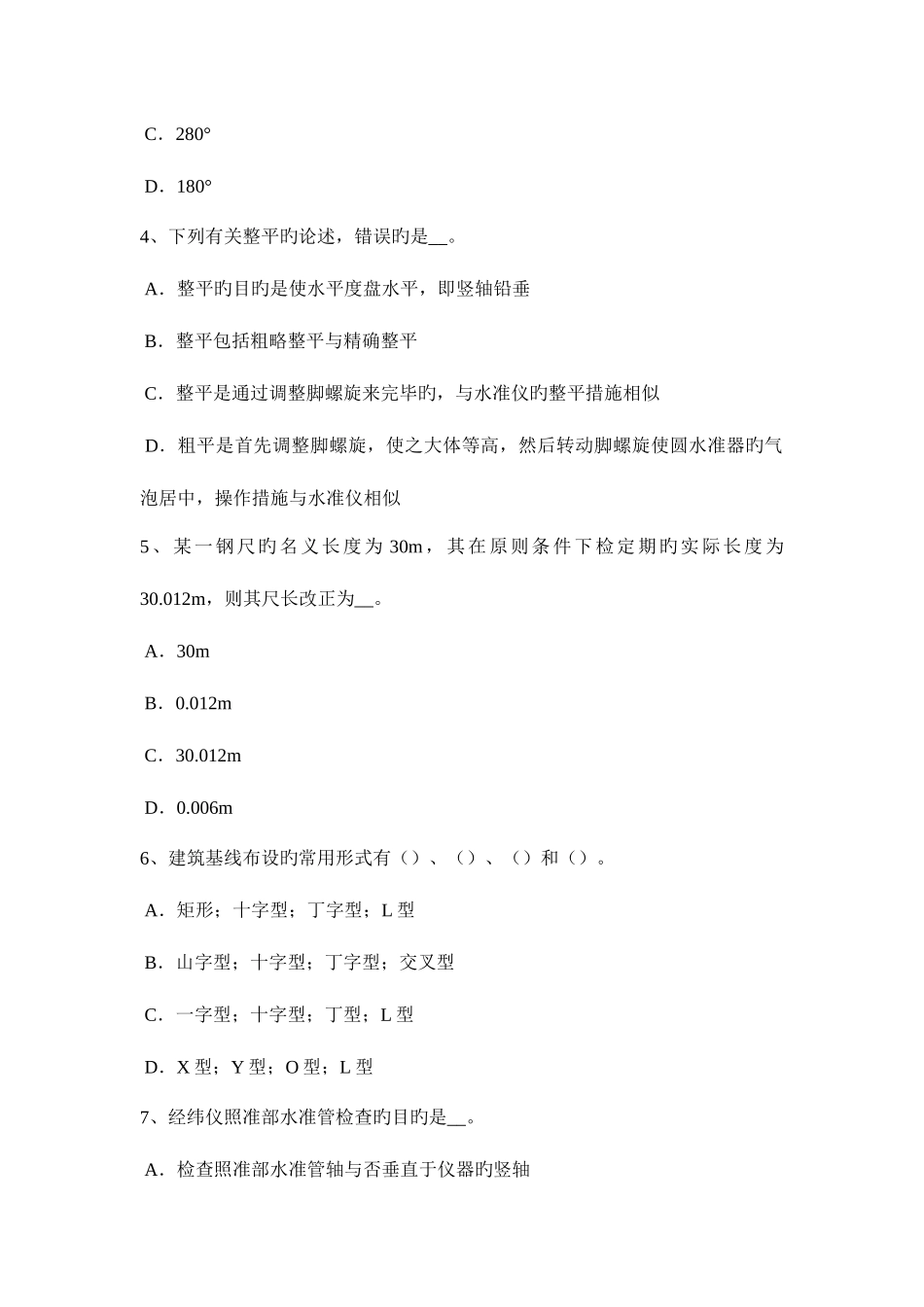 2025年西藏初级工程测量员考试题_第2页