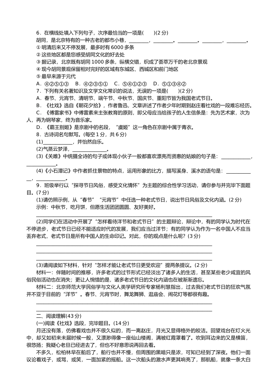 2025年部编版八年级语文下册单元测试题及答案全套_第2页