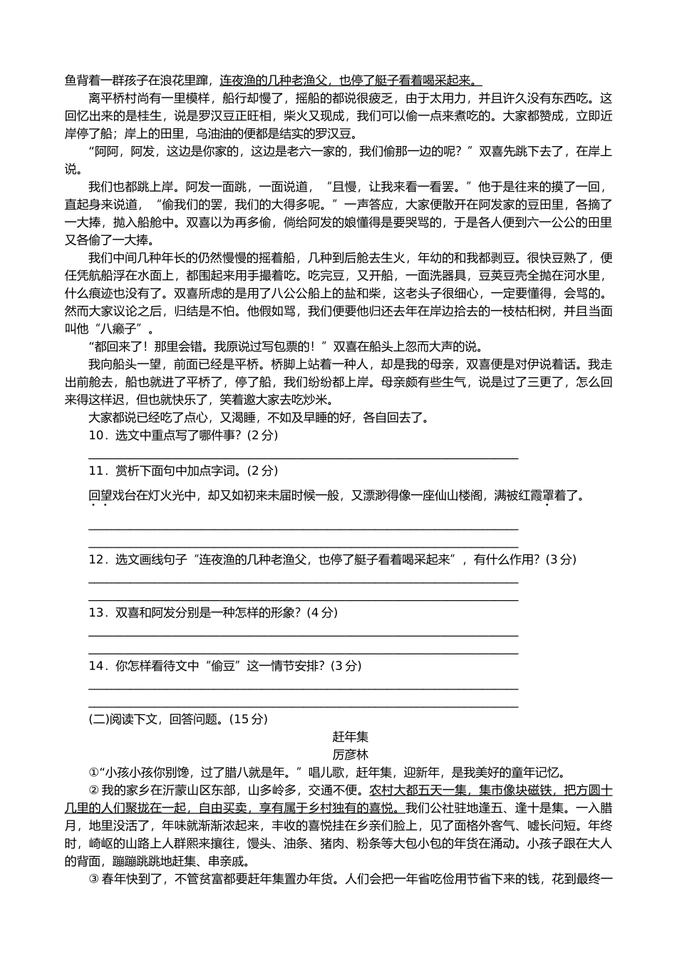 2025年部编版八年级语文下册单元测试题及答案全套_第3页