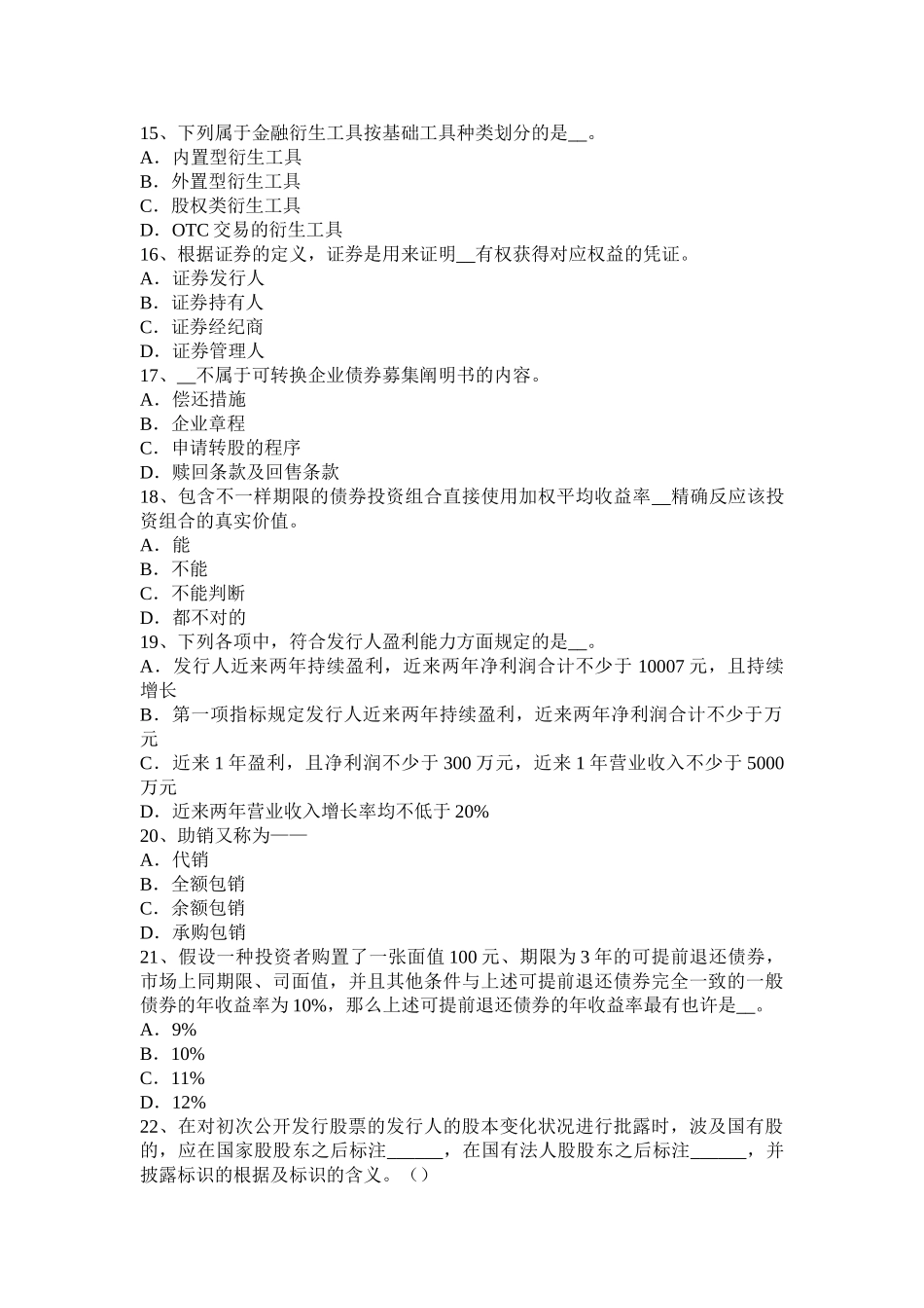 2025年安徽省下半年证券从业资格考试政府债券试题_第3页