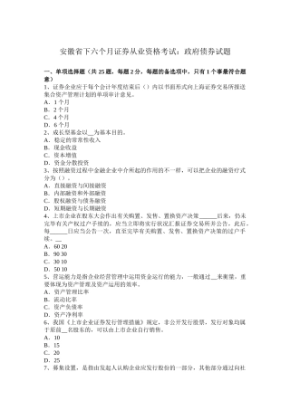 2025年安徽省下半年证券从业资格考试政府债券试题