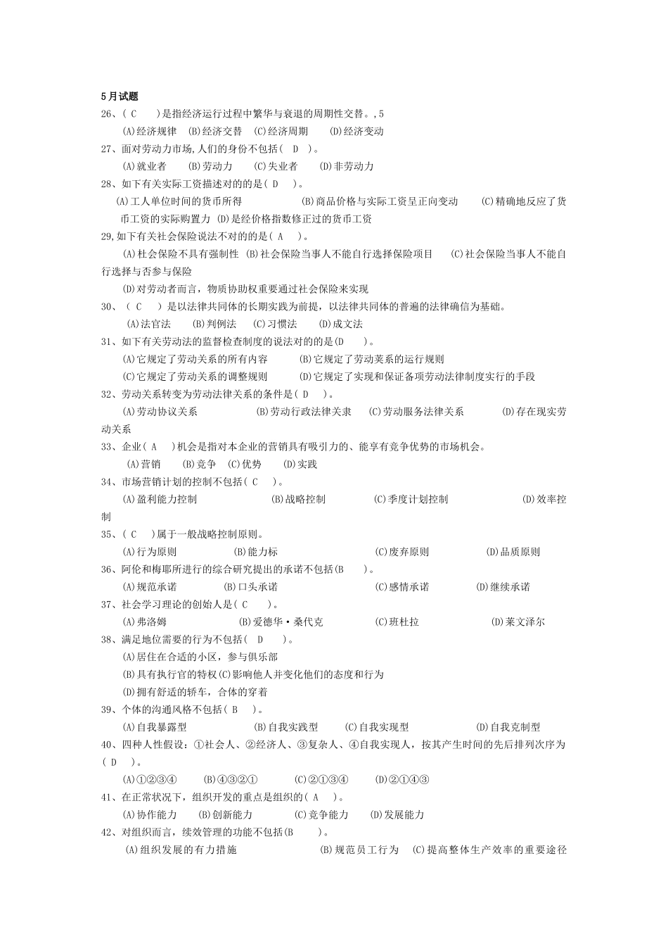 2025年5月人力资源四级真题及答案_第1页