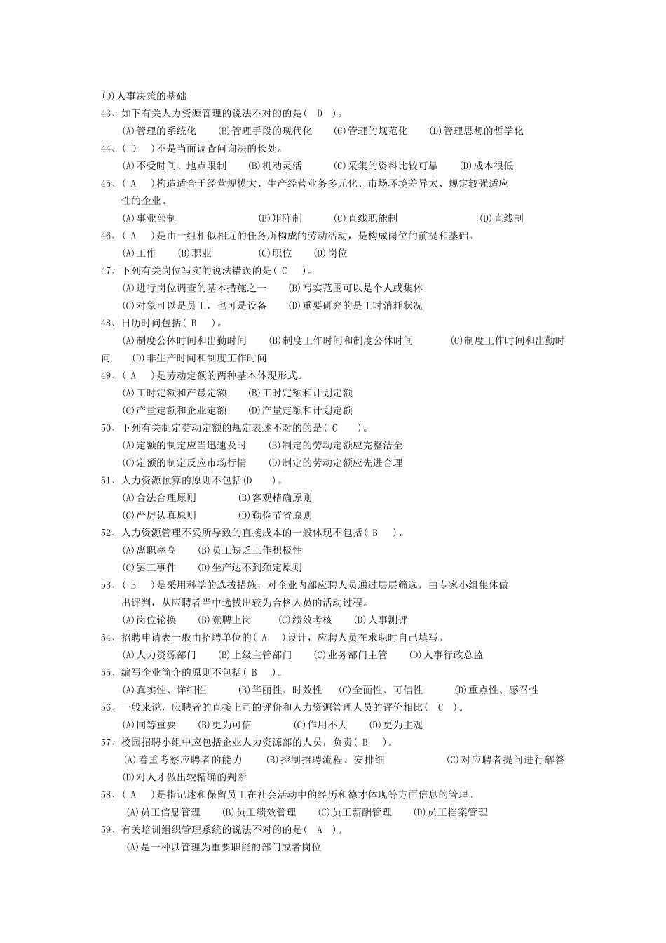 2025年5月人力资源四级真题及答案_第2页