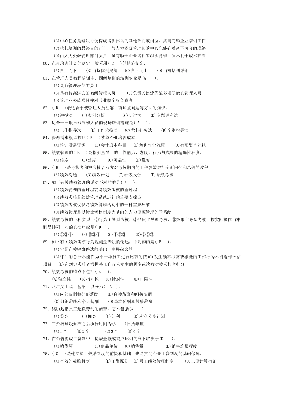 2025年5月人力资源四级真题及答案_第3页