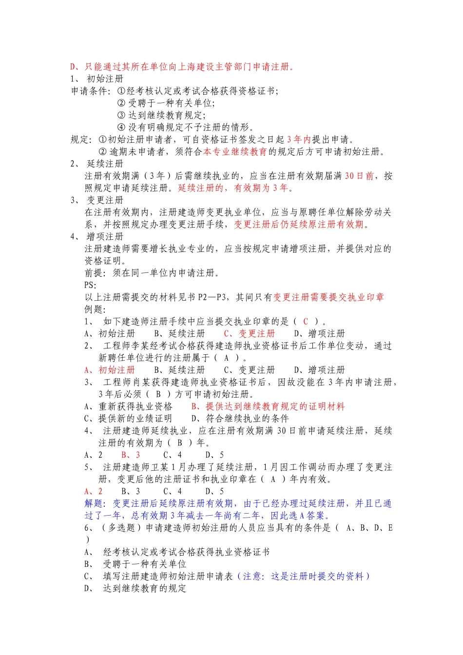 2025年二级建造师法律法规学习笔记_第2页