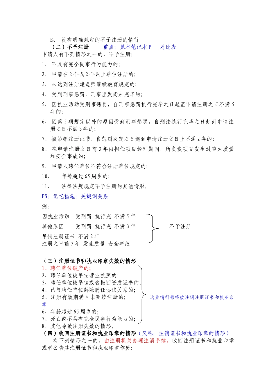 2025年二级建造师法律法规学习笔记_第3页