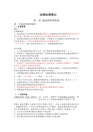 2025年二级建造师法律法规学习笔记