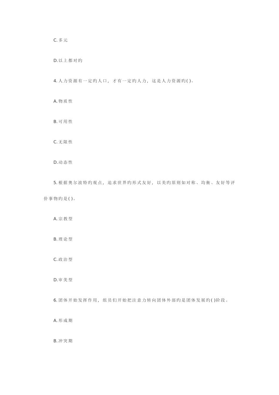 2025年经济师考试真题_第2页