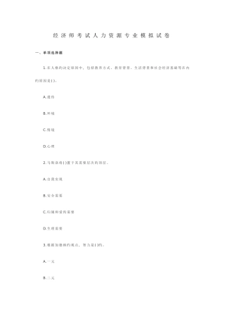 2025年经济师考试真题