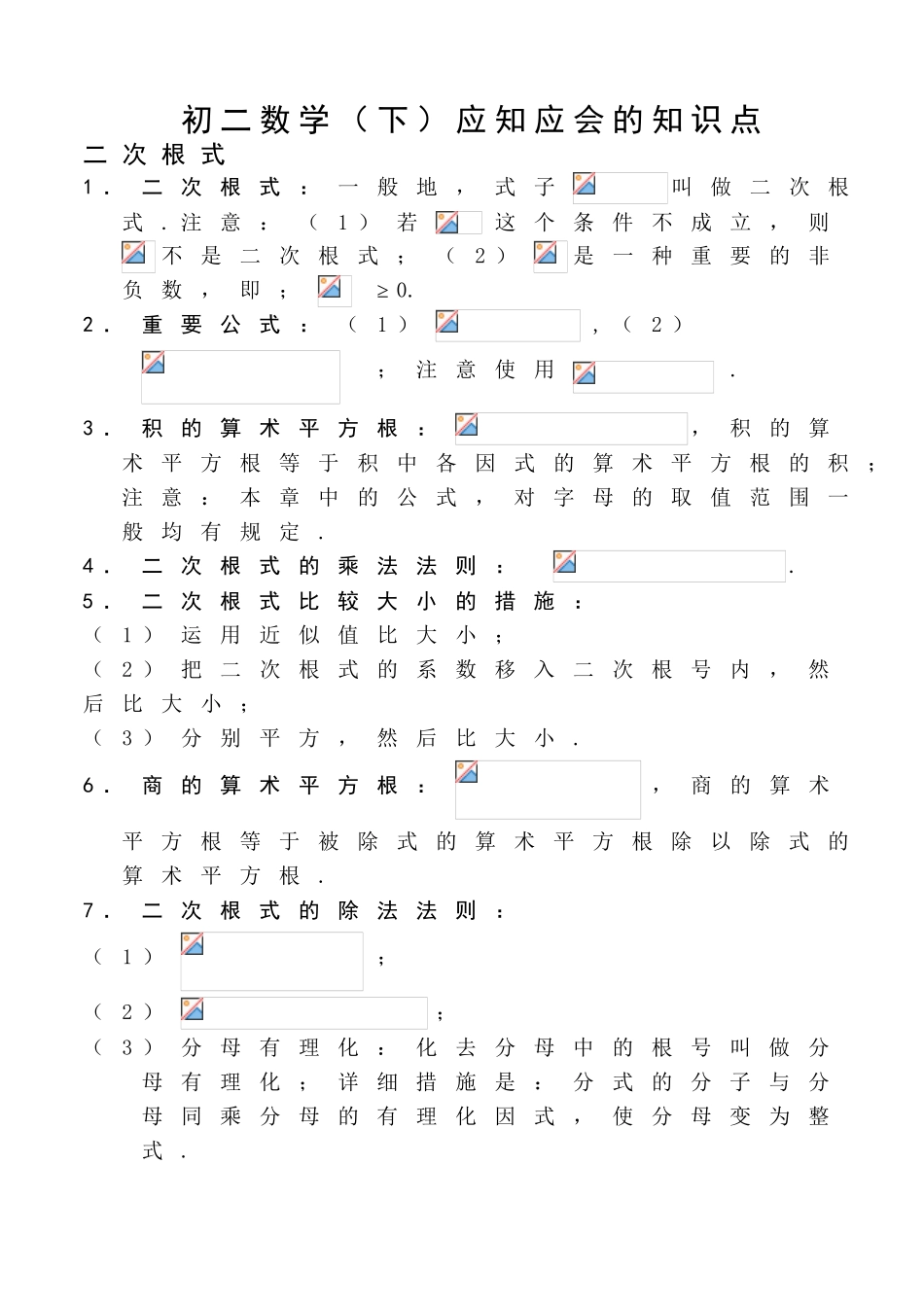 2025年初二数学下册知识点总结复习过程_第2页