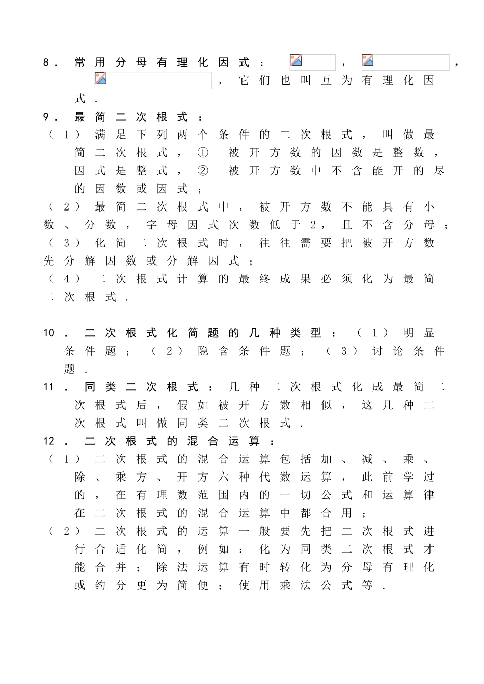 2025年初二数学下册知识点总结复习过程_第3页