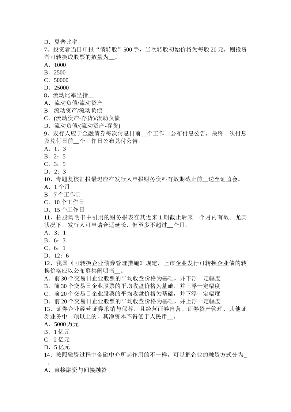2025年吉林省证券从业资格考试证券投资的收益与风险考试试题_第2页