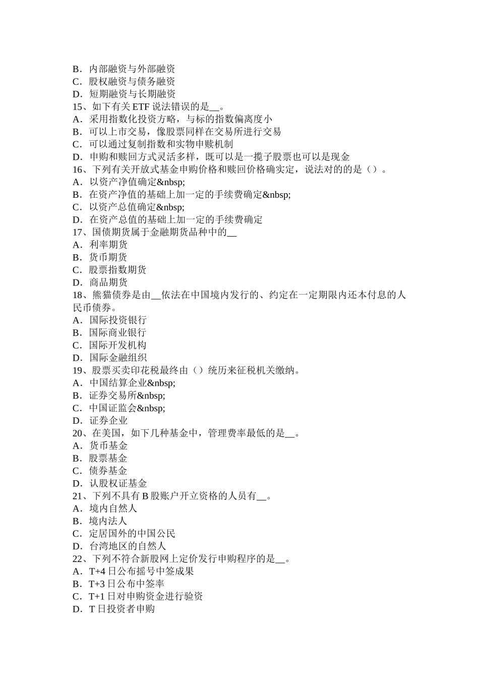 2025年吉林省证券从业资格考试证券投资的收益与风险考试试题_第3页
