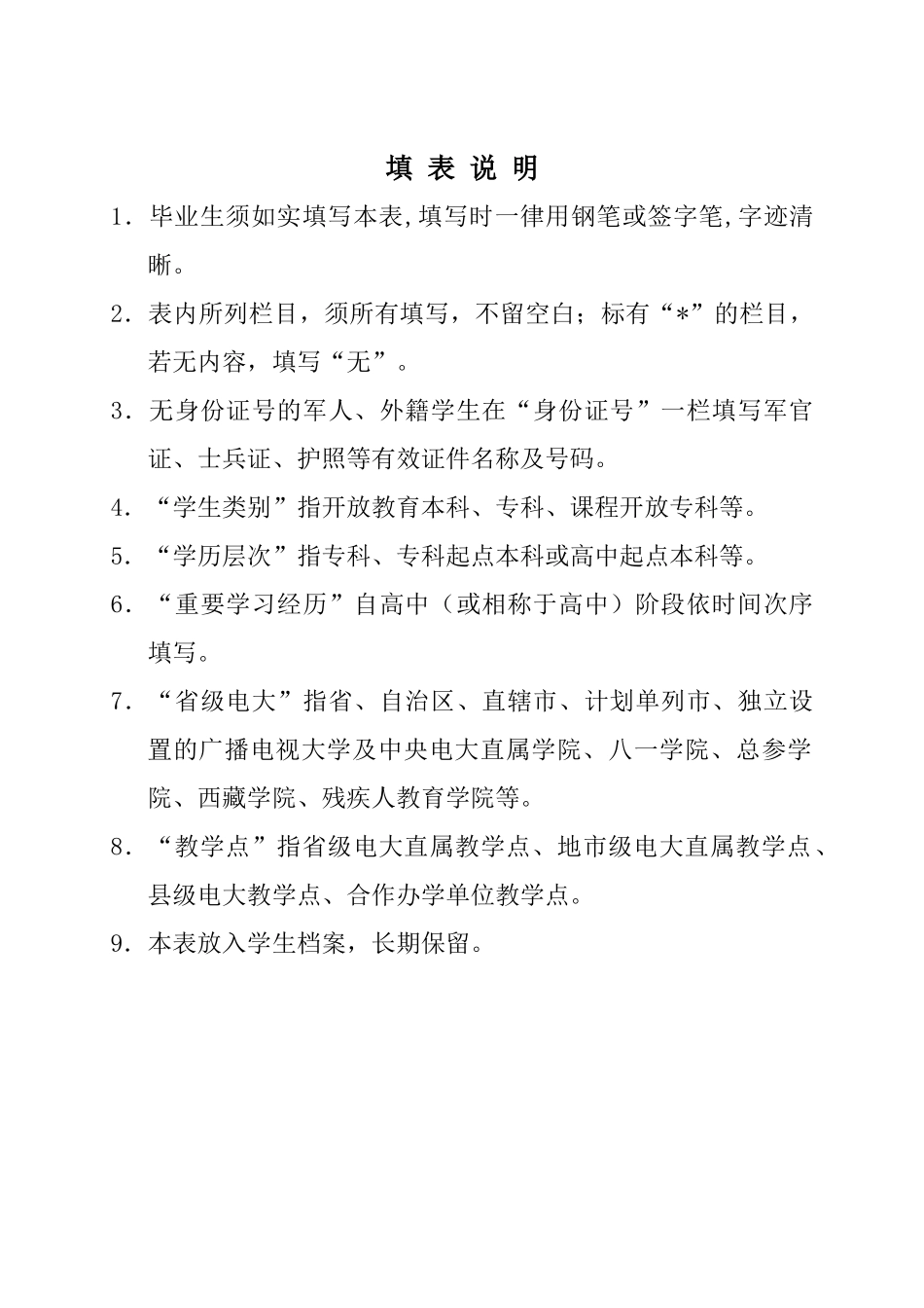 2025年国家开放大学毕业生登记表样本_第2页
