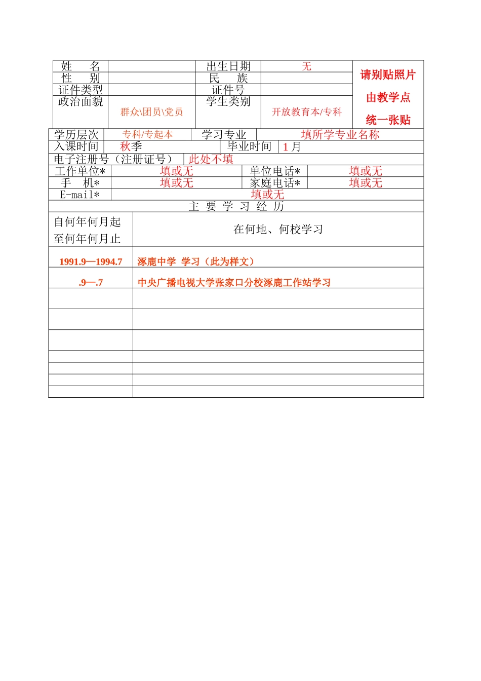 2025年国家开放大学毕业生登记表样本_第3页