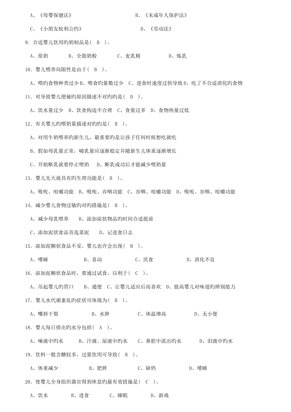 2025年育婴师中级理论知识模拟试卷十套含答案_第2页