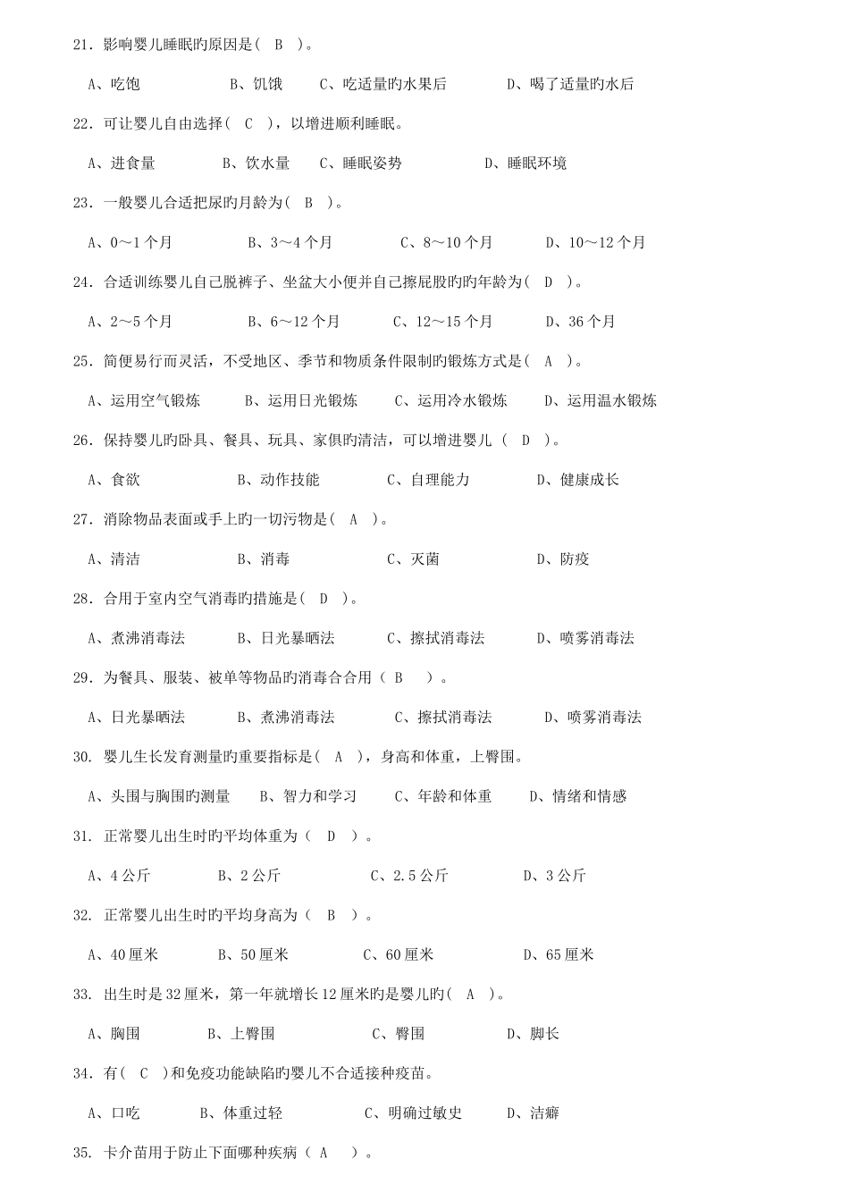 2025年育婴师中级理论知识模拟试卷十套含答案_第3页