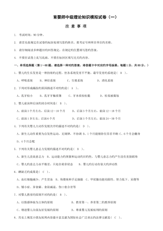 2025年育婴师中级理论知识模拟试卷十套含答案