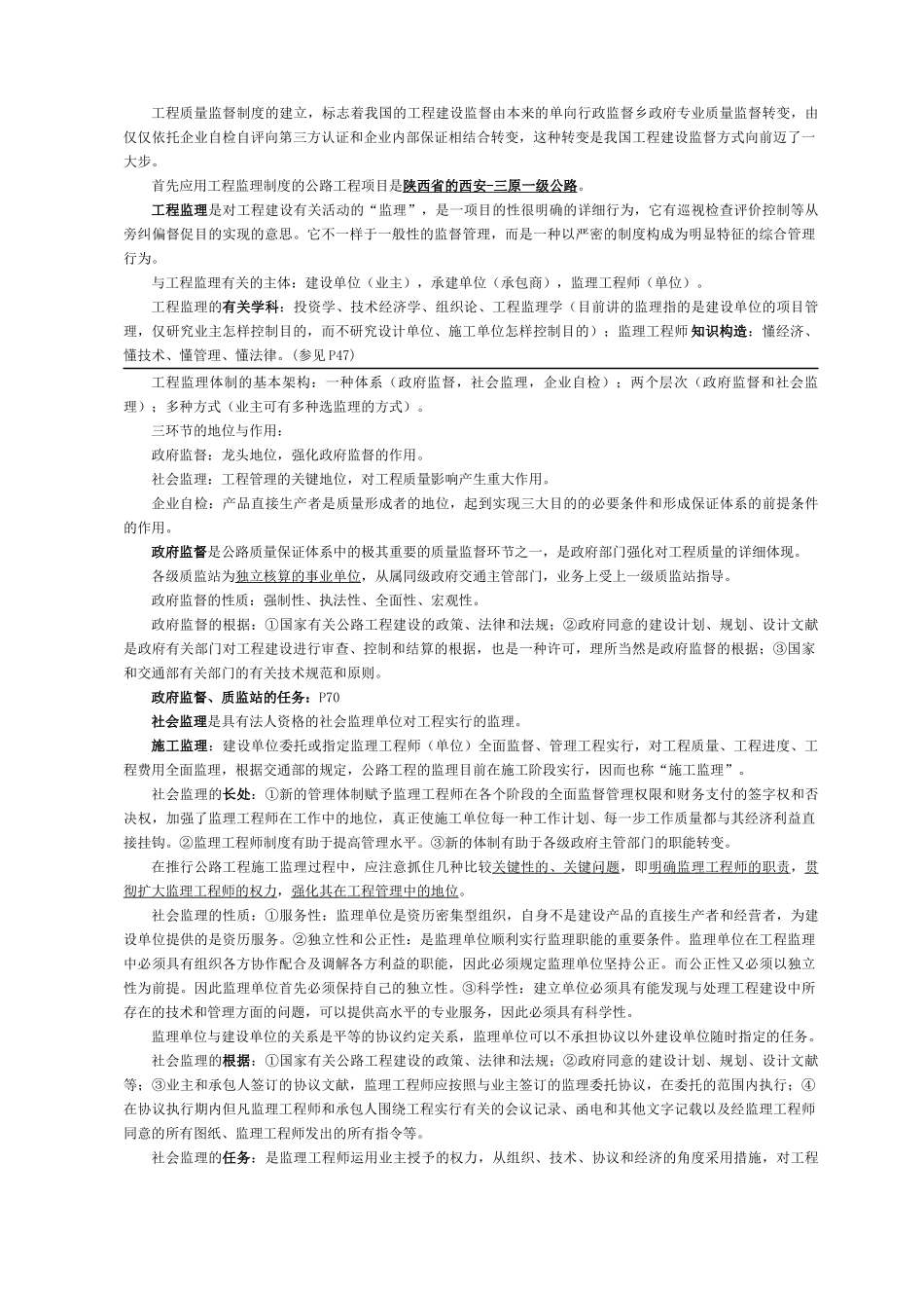2025年公路工程监理工程师监理概论考试复习_第2页