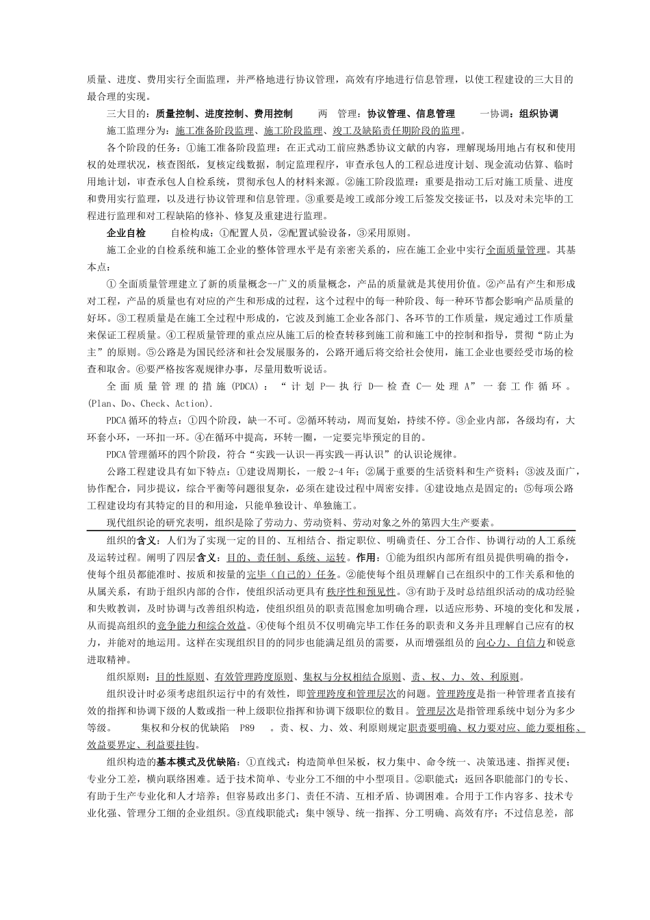 2025年公路工程监理工程师监理概论考试复习_第3页