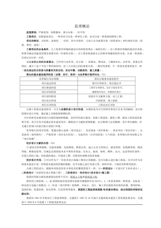 2025年公路工程监理工程师监理概论考试复习