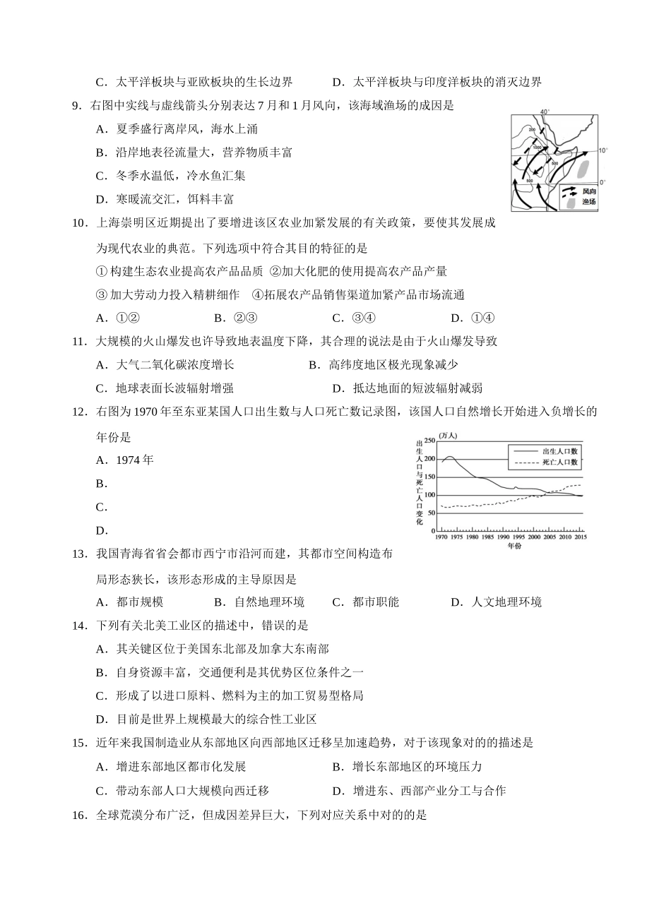 2025年黄浦区高二地理等级考模拟试卷_第2页