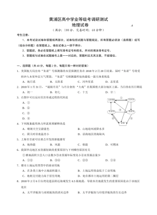 2025年黄浦区高二地理等级考模拟试卷