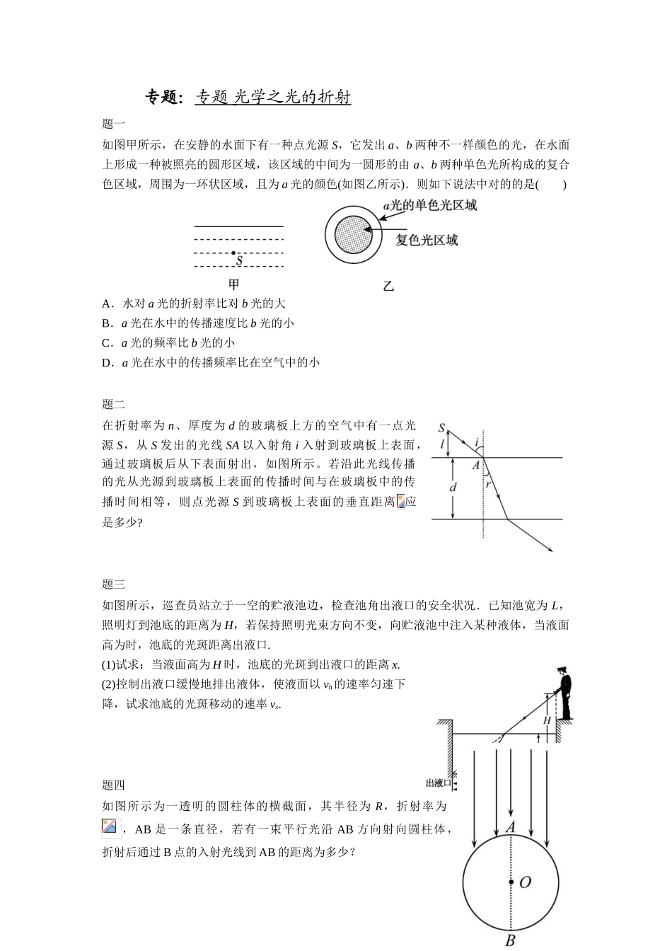 2025年高二物理下册知识点课后练习_第1页