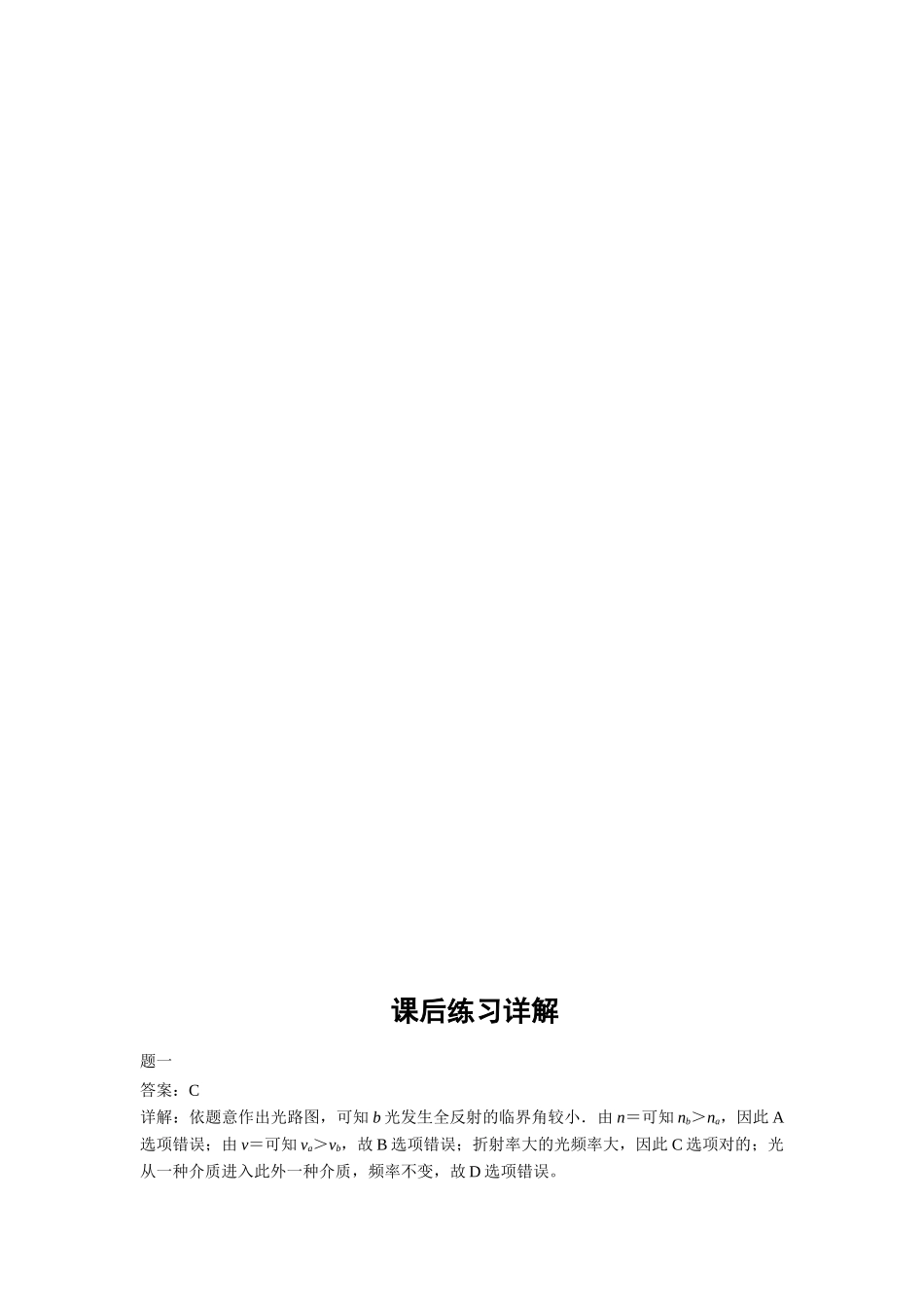 2025年高二物理下册知识点课后练习_第2页