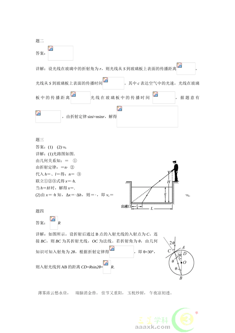 2025年高二物理下册知识点课后练习_第3页