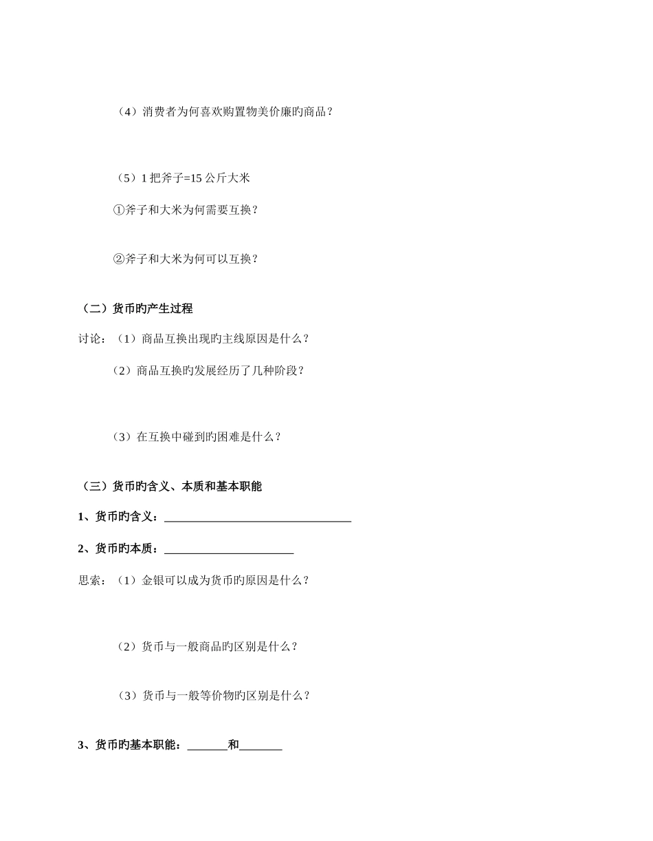 2025年经济与生活导学案全册_第3页
