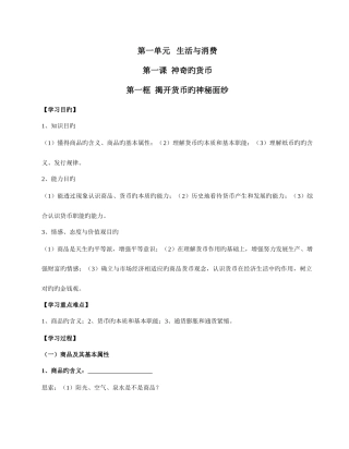 2025年经济与生活导学案全册