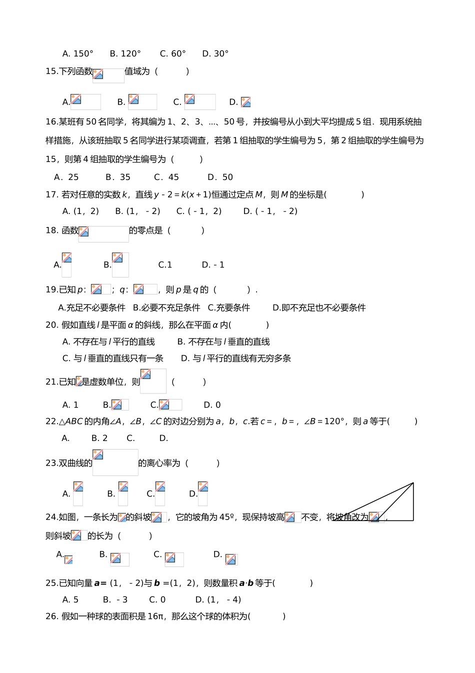 2025年7.广西普通高中学业水平考试数学模拟试卷_第2页