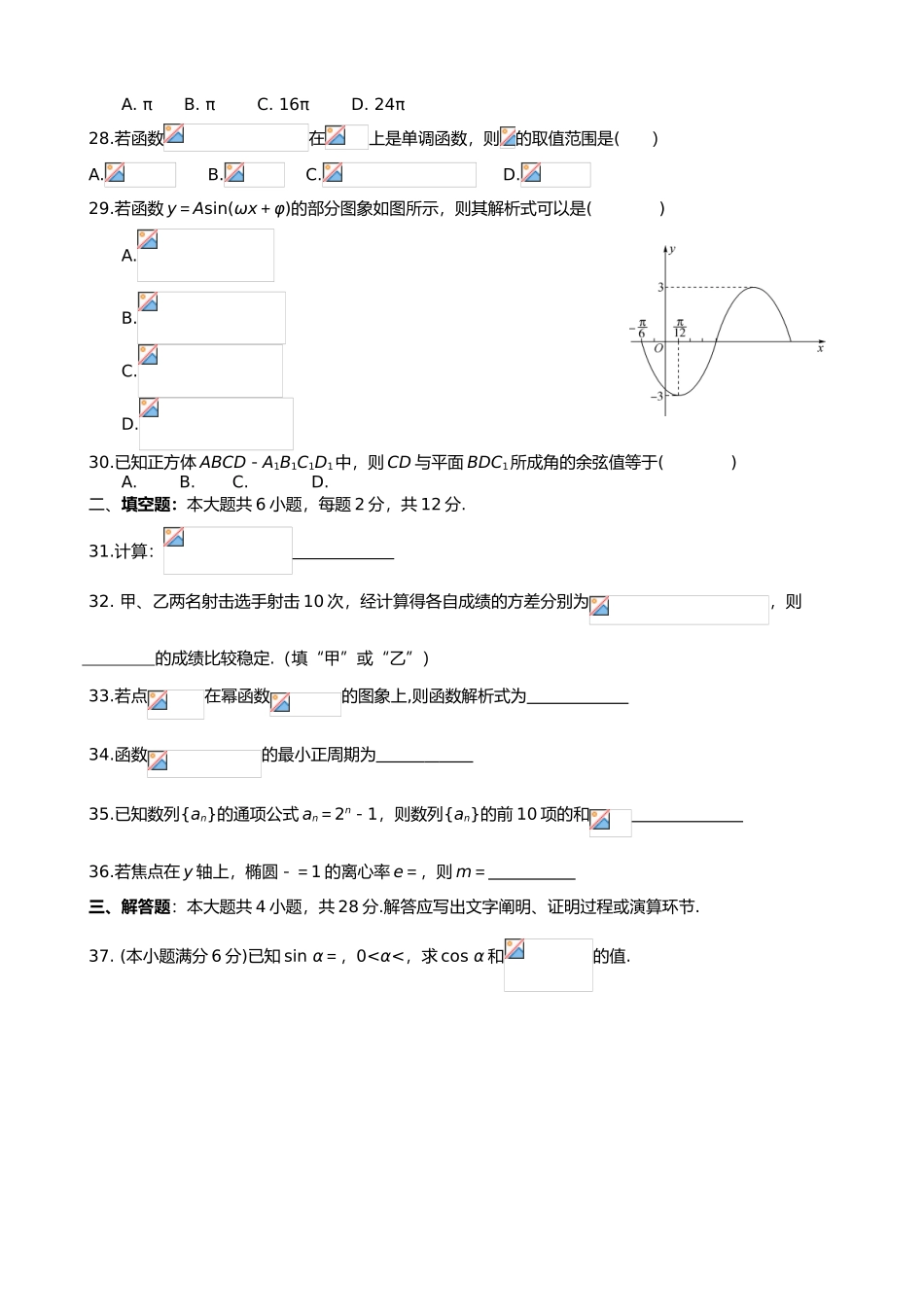 2025年7.广西普通高中学业水平考试数学模拟试卷_第3页