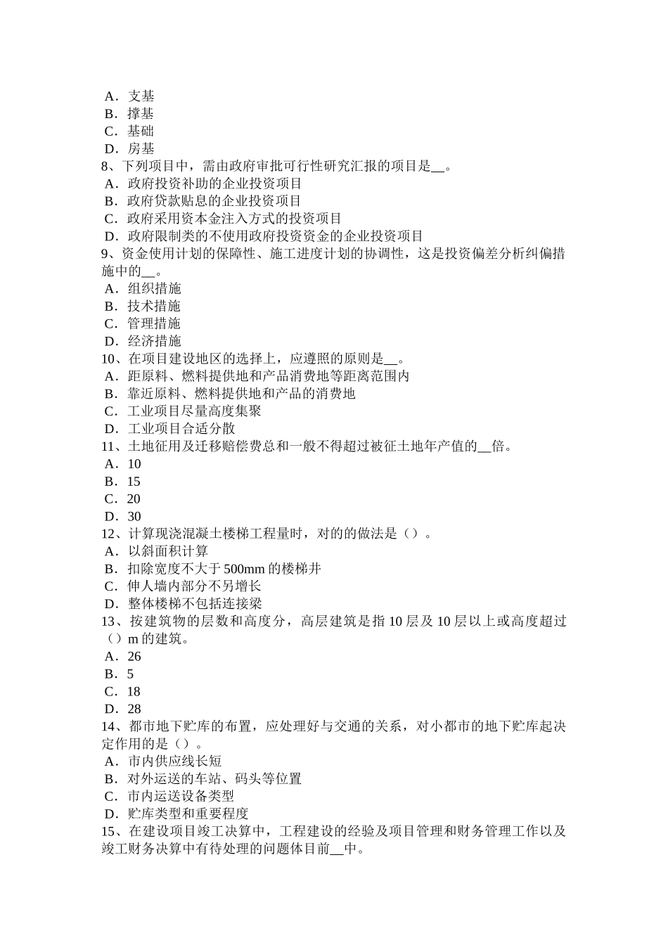 2025年吉林省造价工程师考试造价管理目标控制的类型模拟试题_第2页