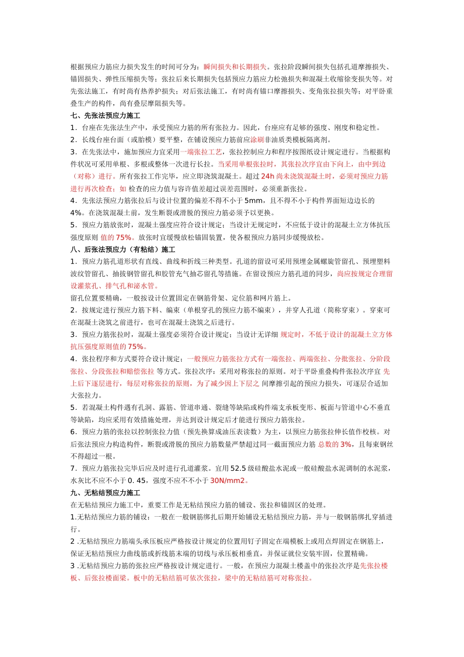 2025年2106一建《建筑实务》钢结构施工技术_第3页