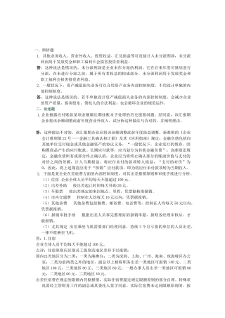 2025年电大会计制度设计形成性考核第四次作业答案