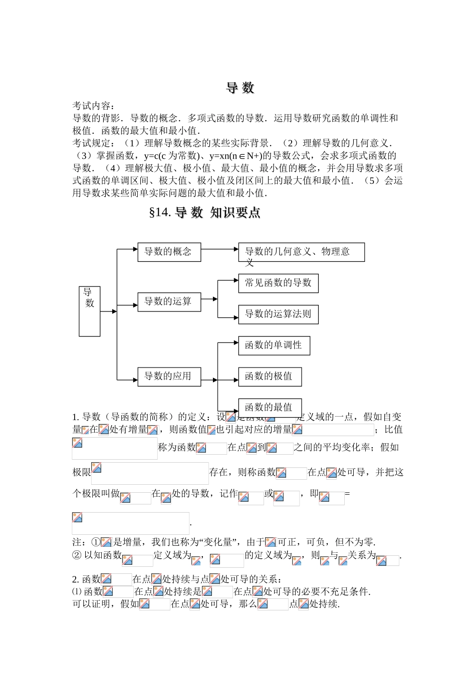 2025年高中数学导数知识点归纳总结及例题57370讲解学习_第2页