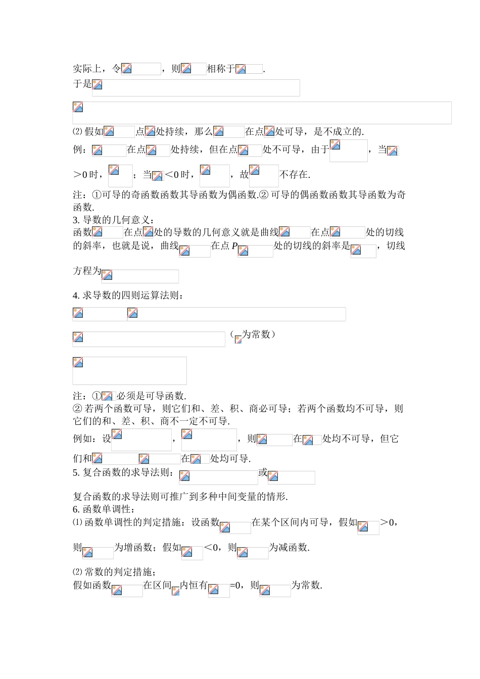 2025年高中数学导数知识点归纳总结及例题57370讲解学习_第3页